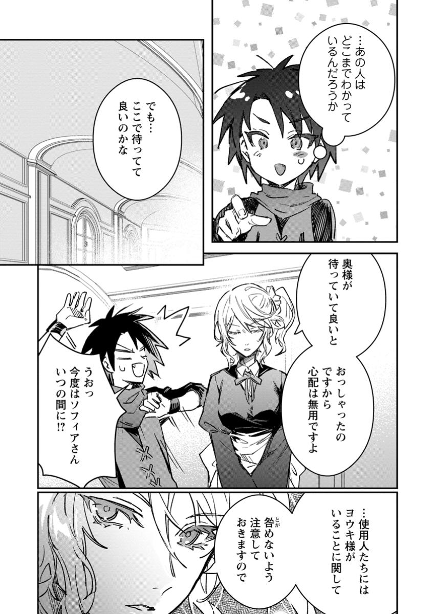 Yuusha no Motor Nakama Fuufu wa Inaka de Nonbiri Shiawase ni Kurasu Chapter 54.3 2ページ