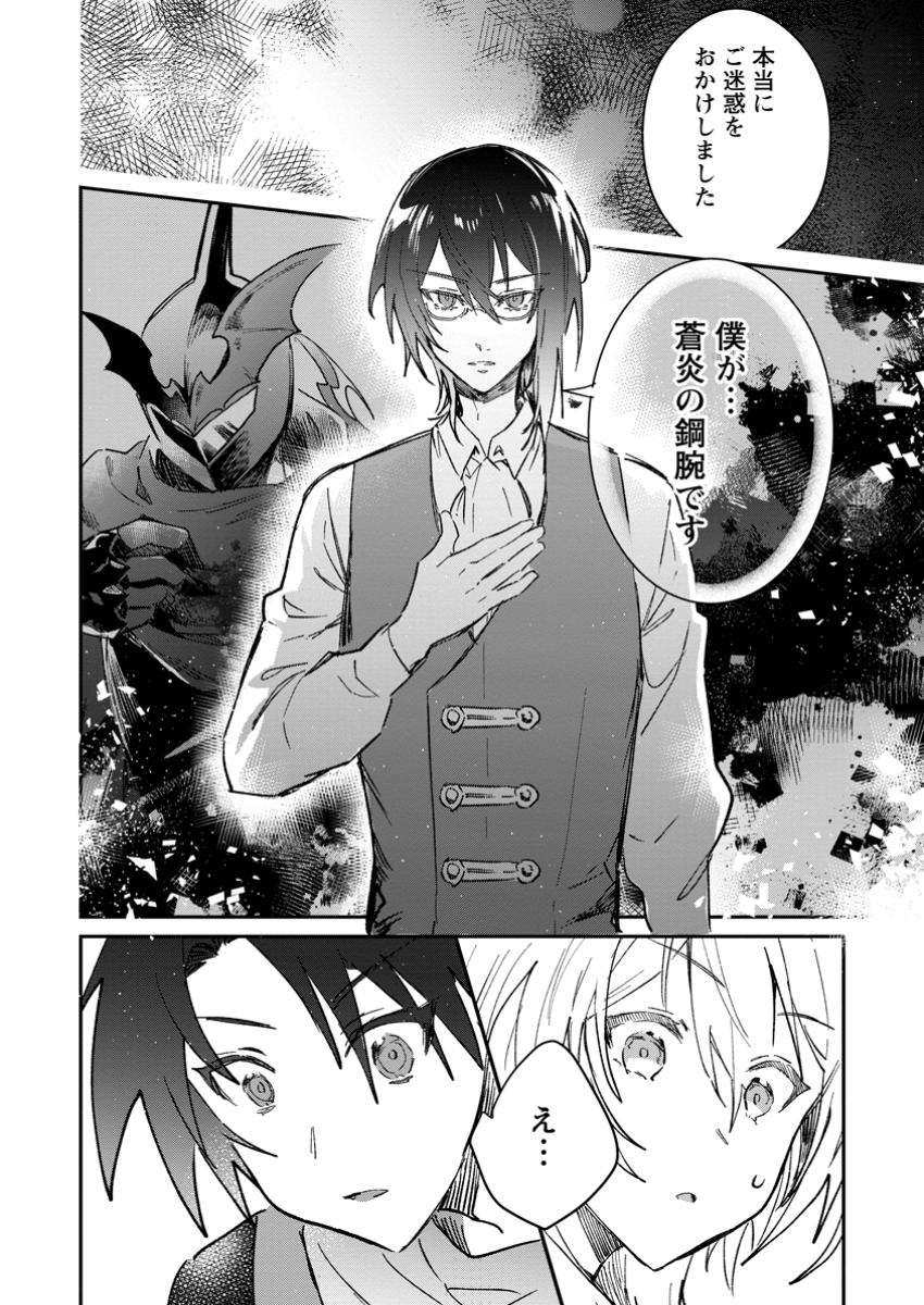 Yuusha no Motor Nakama Fuufu wa Inaka de Nonbiri Shiawase ni Kurasu Chapter 54.3 11ページ