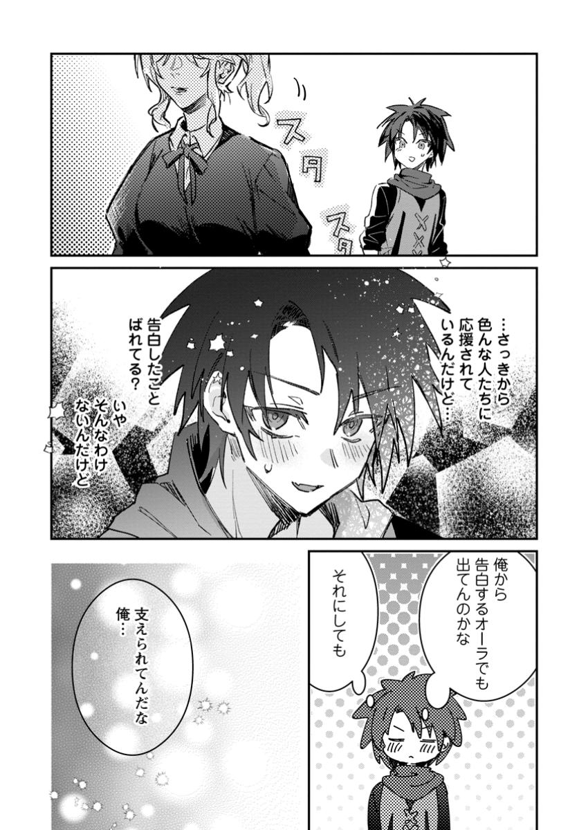 Yuusha no Motor Nakama Fuufu wa Inaka de Nonbiri Shiawase ni Kurasu Chapter 54.3 3ページ