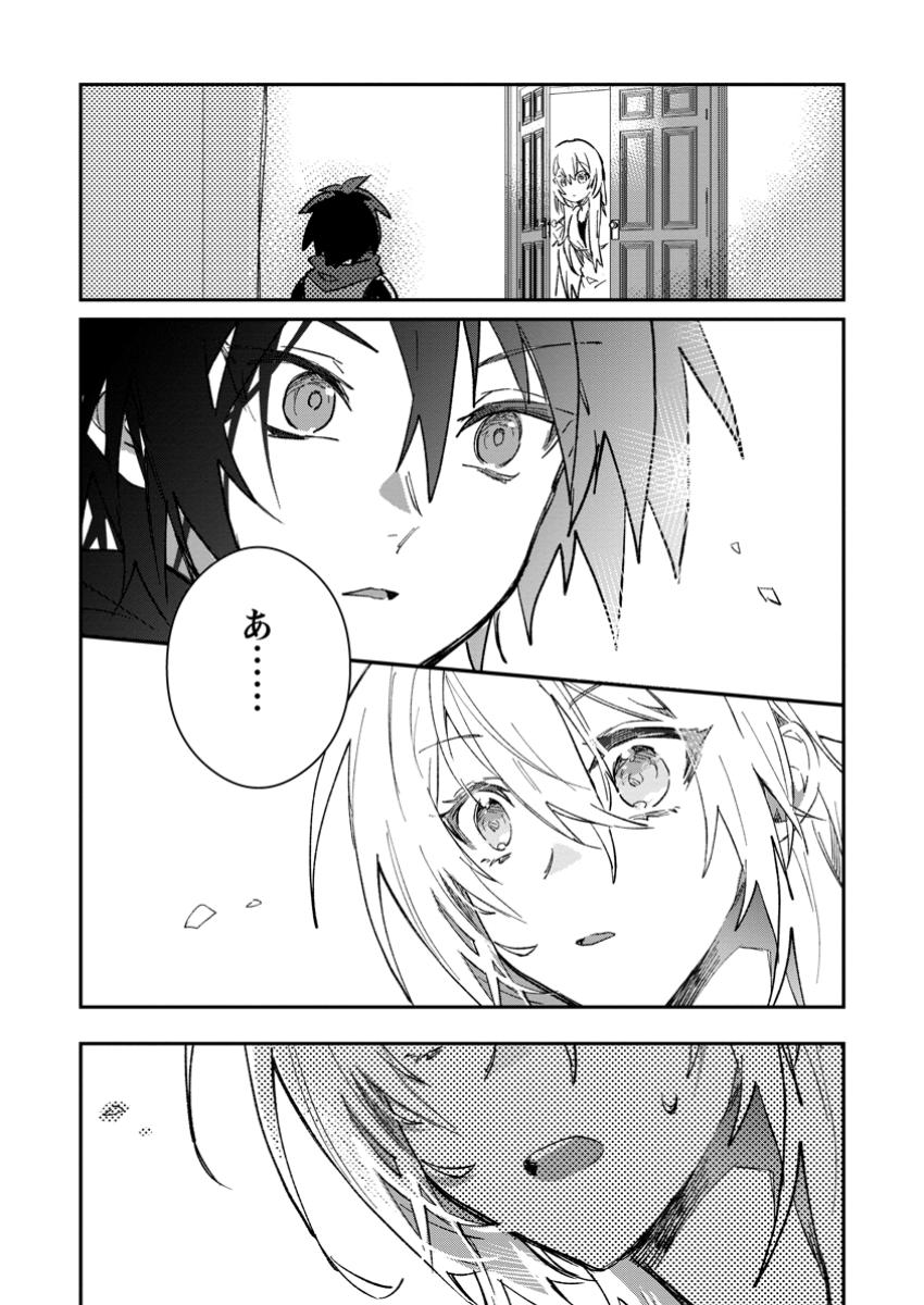 Yuusha no Motor Nakama Fuufu wa Inaka de Nonbiri Shiawase ni Kurasu Chapter 54.3 5ページ