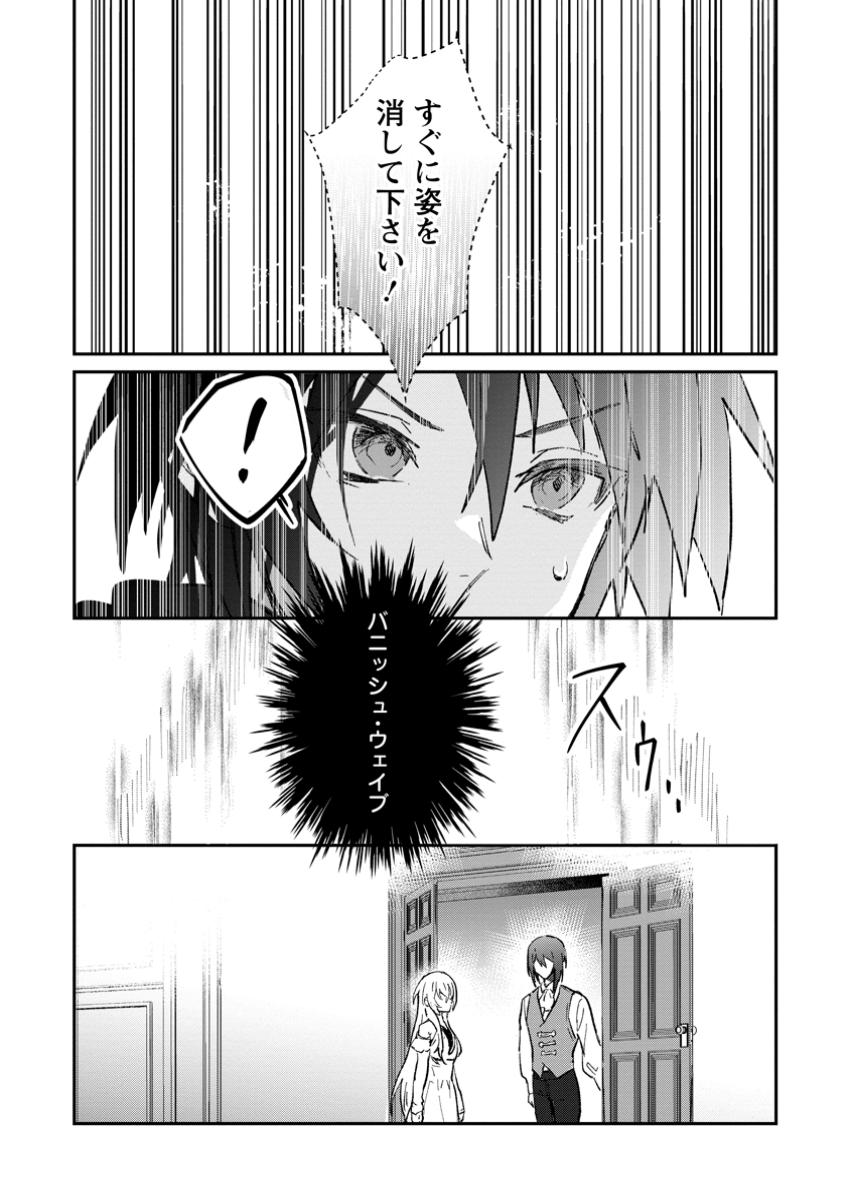 Yuusha no Motor Nakama Fuufu wa Inaka de Nonbiri Shiawase ni Kurasu Chapter 54.3 6ページ
