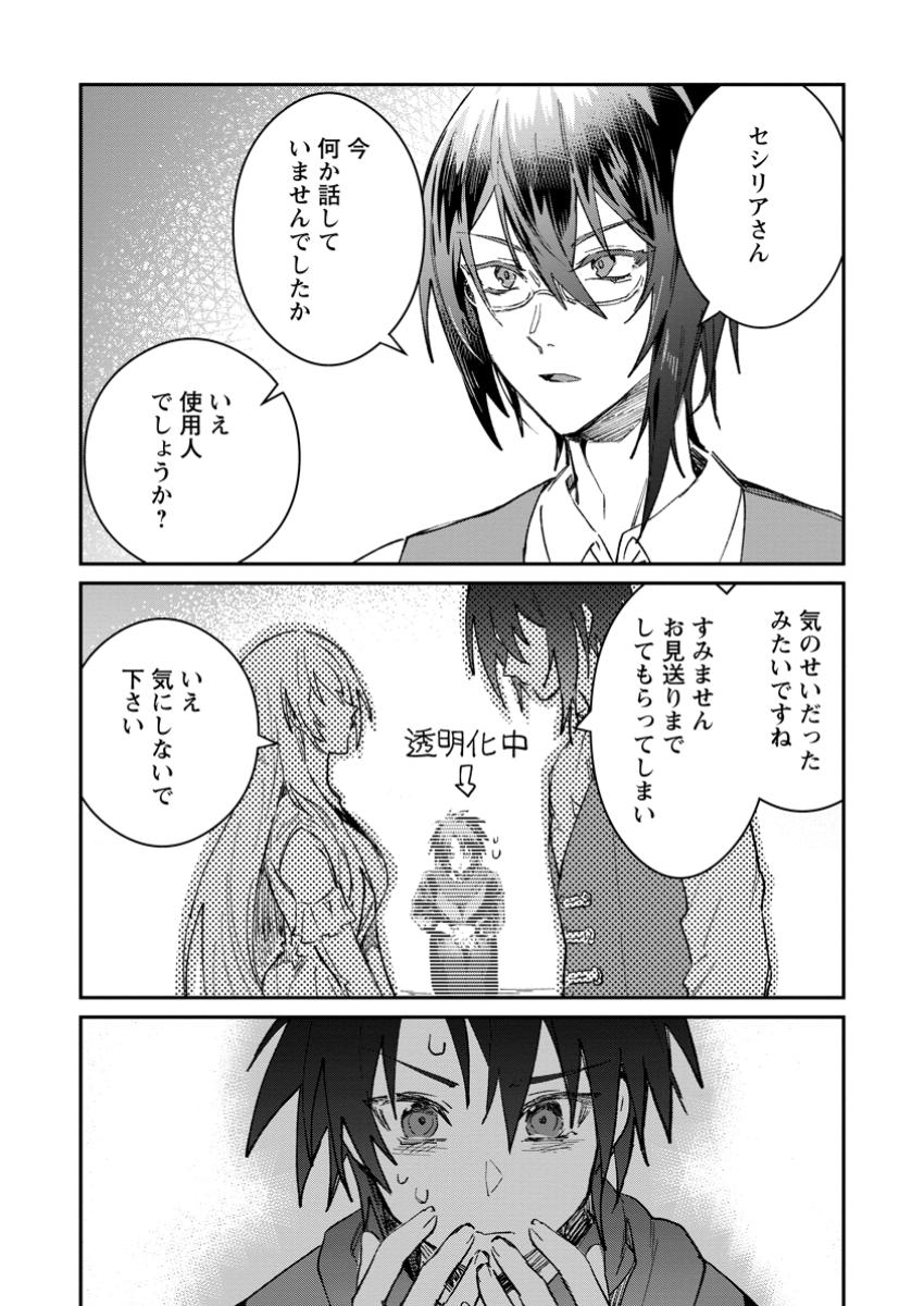 Yuusha no Motor Nakama Fuufu wa Inaka de Nonbiri Shiawase ni Kurasu Chapter 54.3 7ページ