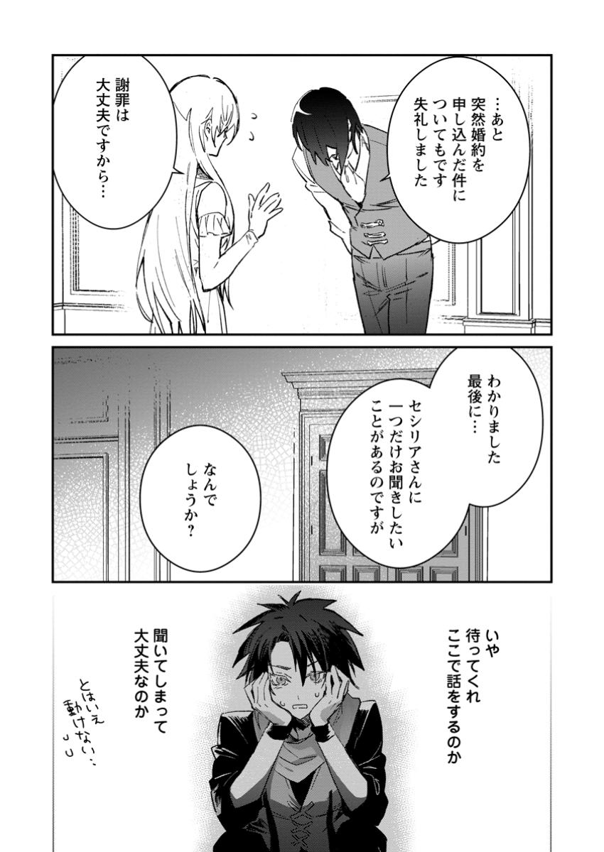 Yuusha no Motor Nakama Fuufu wa Inaka de Nonbiri Shiawase ni Kurasu Chapter 54.3 8ページ