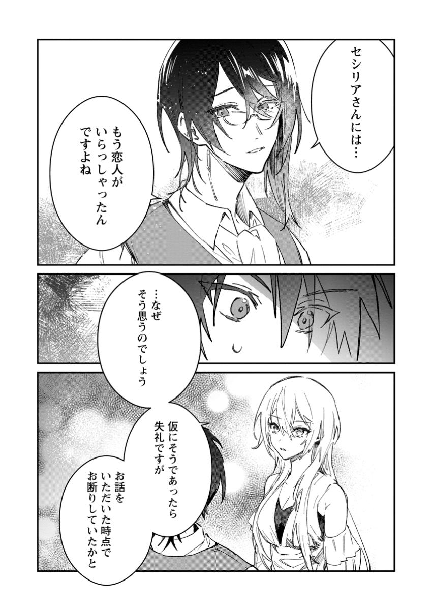 Yuusha no Motor Nakama Fuufu wa Inaka de Nonbiri Shiawase ni Kurasu Chapter 54.3 9ページ