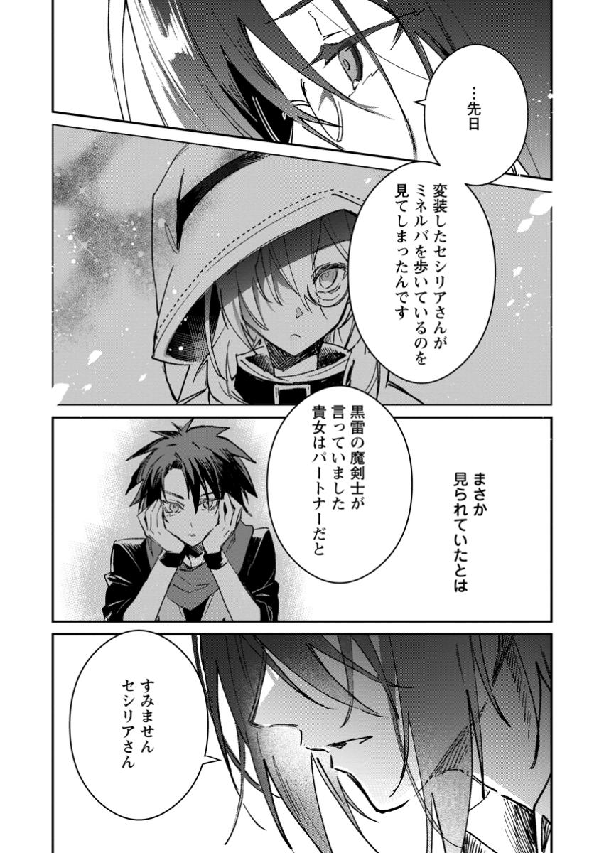 Yuusha no Motor Nakama Fuufu wa Inaka de Nonbiri Shiawase ni Kurasu Chapter 54.3 10ページ