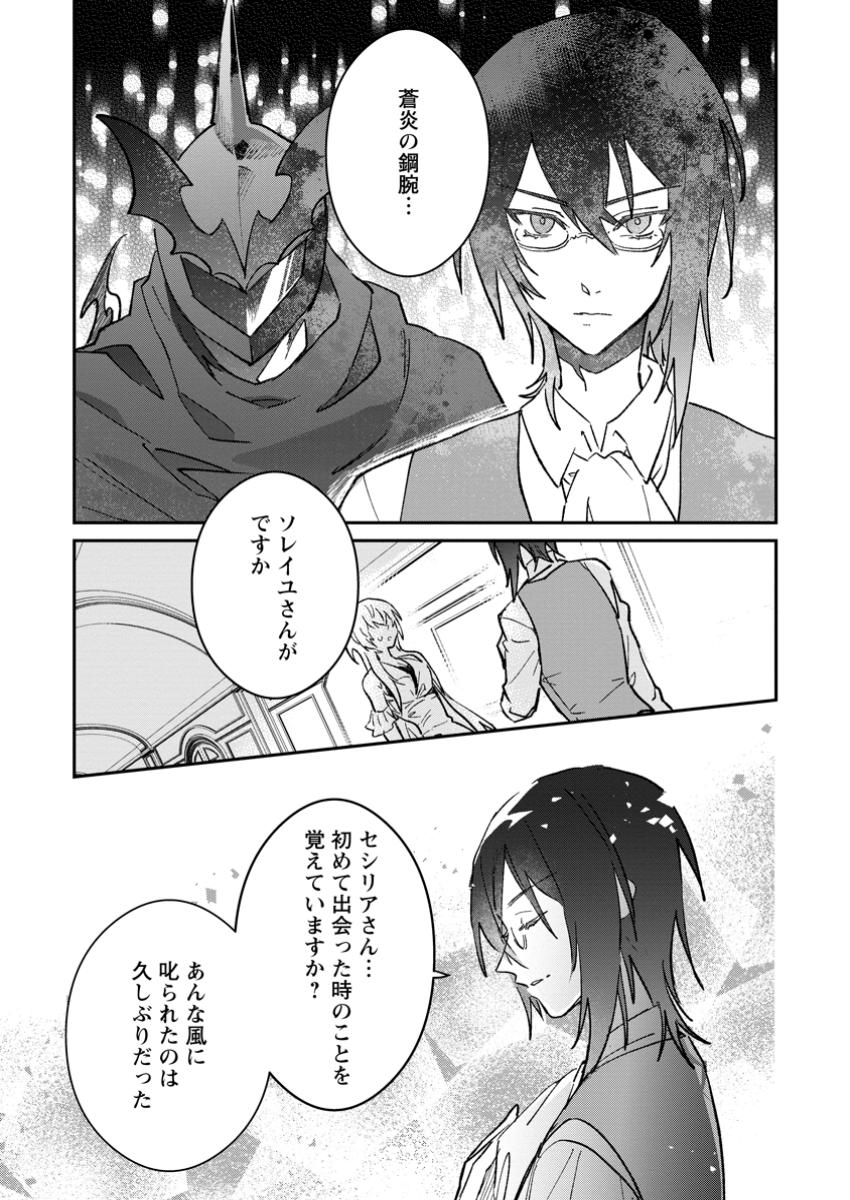 Yuusha no Motor Nakama Fuufu wa Inaka de Nonbiri Shiawase ni Kurasu Chapter 55.1 1ページ