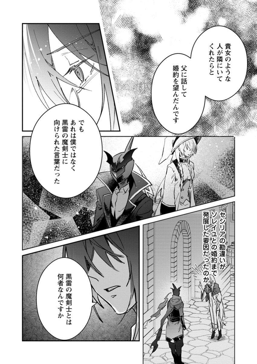 Yuusha no Motor Nakama Fuufu wa Inaka de Nonbiri Shiawase ni Kurasu Chapter 55.1 2ページ