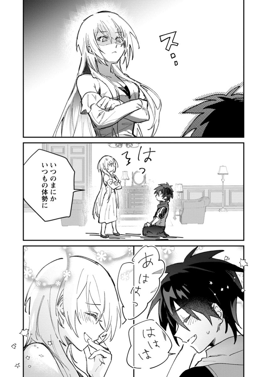 Yuusha no Motor Nakama Fuufu wa Inaka de Nonbiri Shiawase ni Kurasu Chapter 55.1 11ページ