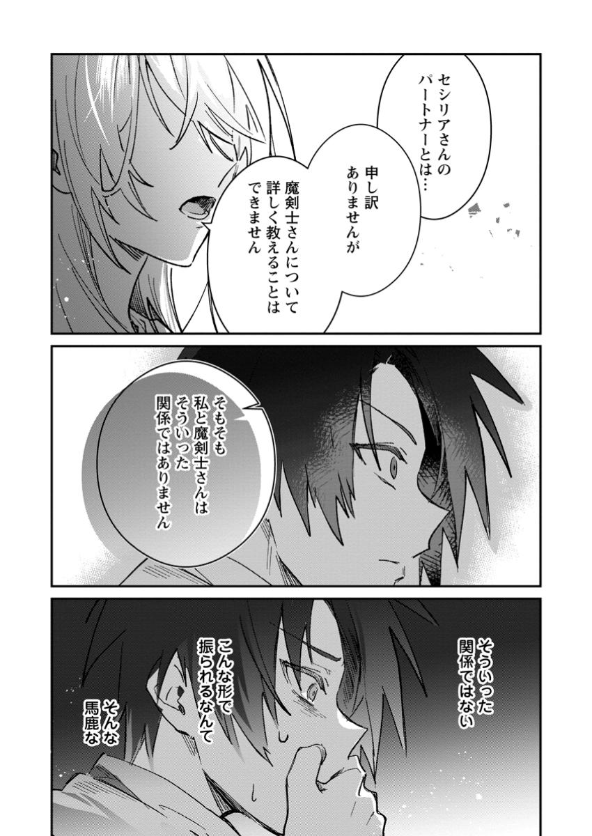 Yuusha no Motor Nakama Fuufu wa Inaka de Nonbiri Shiawase ni Kurasu Chapter 55.1 3ページ
