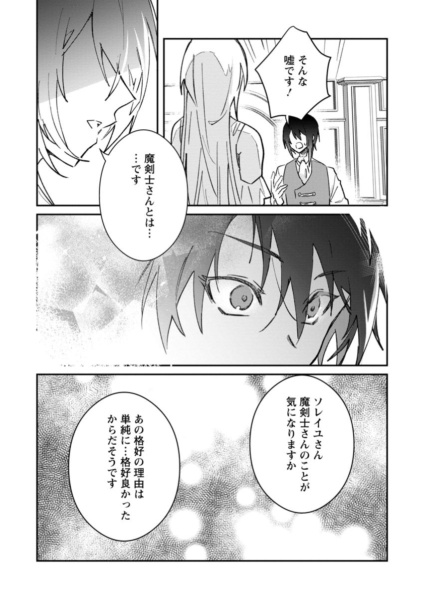 Yuusha no Motor Nakama Fuufu wa Inaka de Nonbiri Shiawase ni Kurasu Chapter 55.1 4ページ
