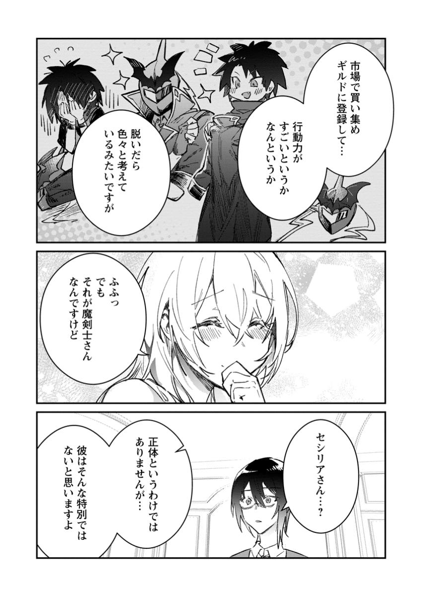 Yuusha no Motor Nakama Fuufu wa Inaka de Nonbiri Shiawase ni Kurasu Chapter 55.1 5ページ