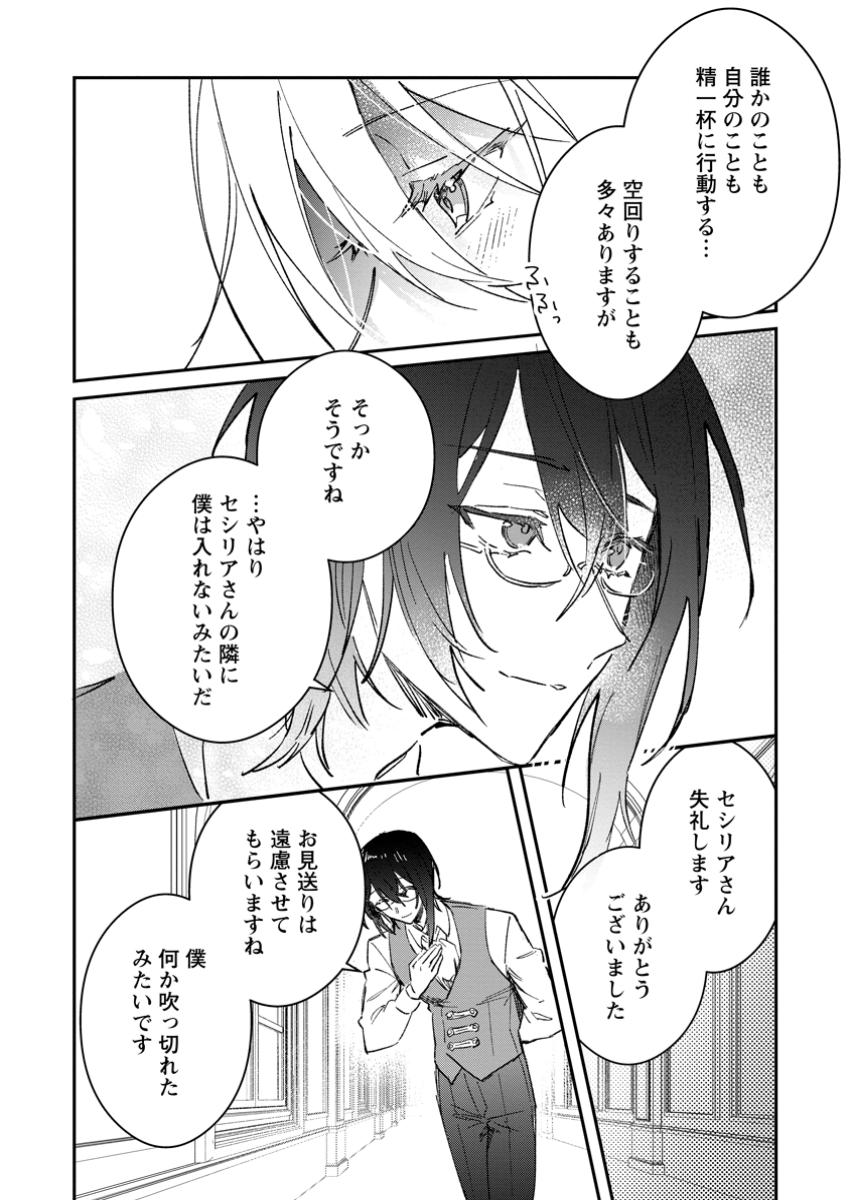 Yuusha no Motor Nakama Fuufu wa Inaka de Nonbiri Shiawase ni Kurasu Chapter 55.1 6ページ