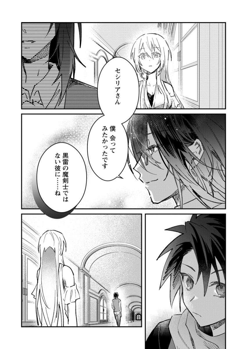 Yuusha no Motor Nakama Fuufu wa Inaka de Nonbiri Shiawase ni Kurasu Chapter 55.1 7ページ