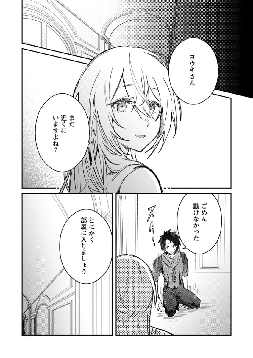Yuusha no Motor Nakama Fuufu wa Inaka de Nonbiri Shiawase ni Kurasu Chapter 55.1 8ページ