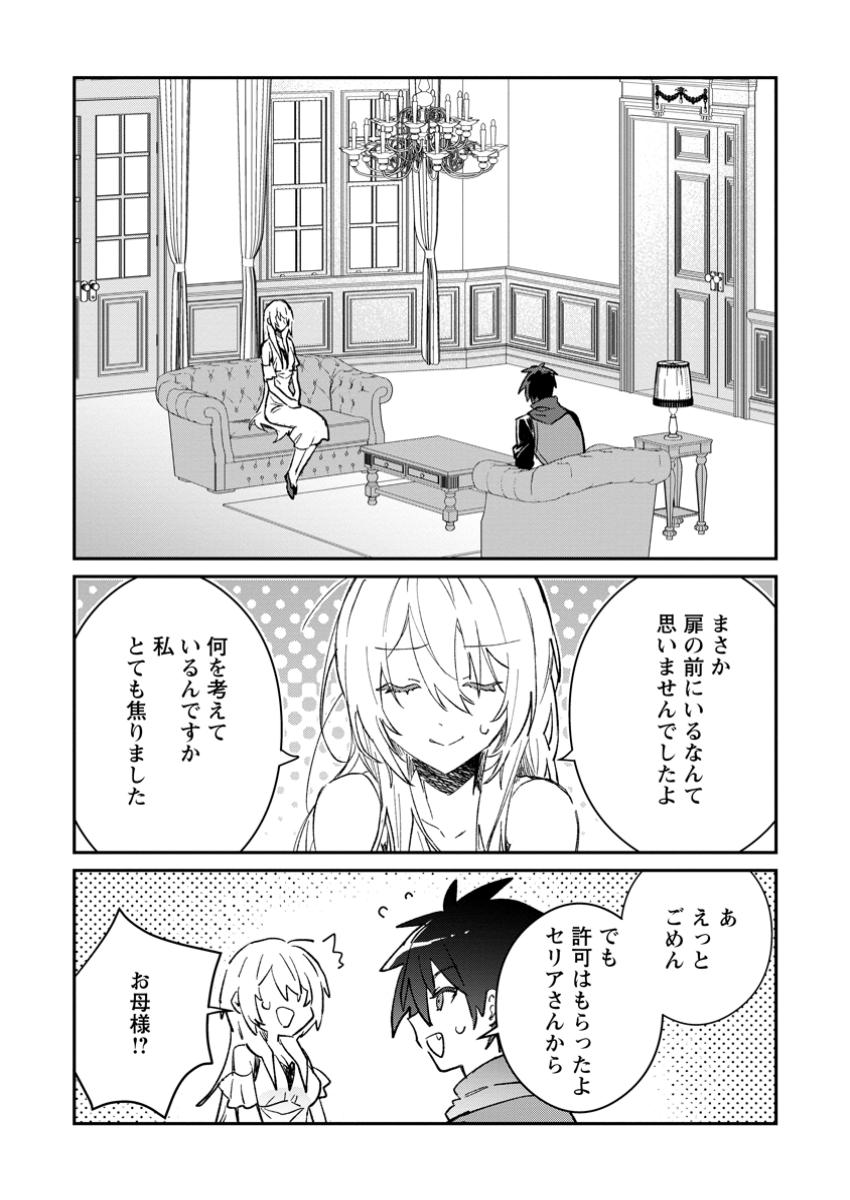 Yuusha no Motor Nakama Fuufu wa Inaka de Nonbiri Shiawase ni Kurasu Chapter 55.1 9ページ
