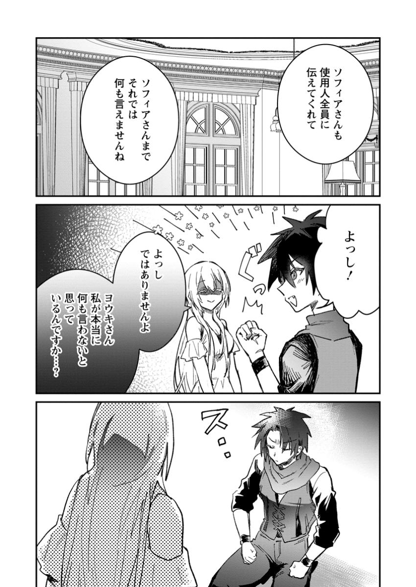 Yuusha no Motor Nakama Fuufu wa Inaka de Nonbiri Shiawase ni Kurasu Chapter 55.1 10ページ