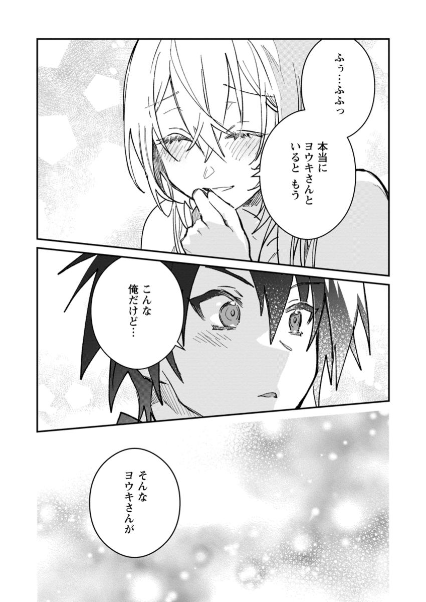 Yuusha no Motor Nakama Fuufu wa Inaka de Nonbiri Shiawase ni Kurasu Chapter 55.2 1ページ
