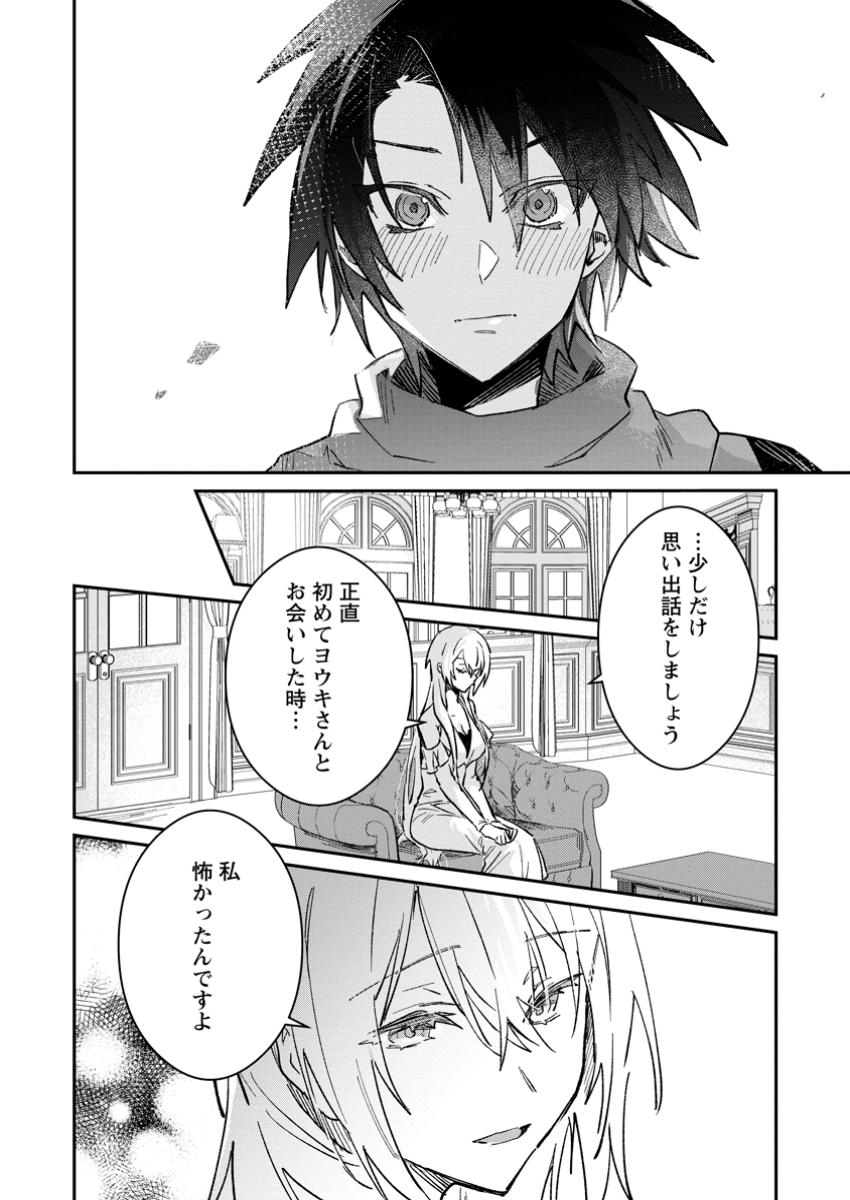 Yuusha no Motor Nakama Fuufu wa Inaka de Nonbiri Shiawase ni Kurasu Chapter 55.2 3ページ