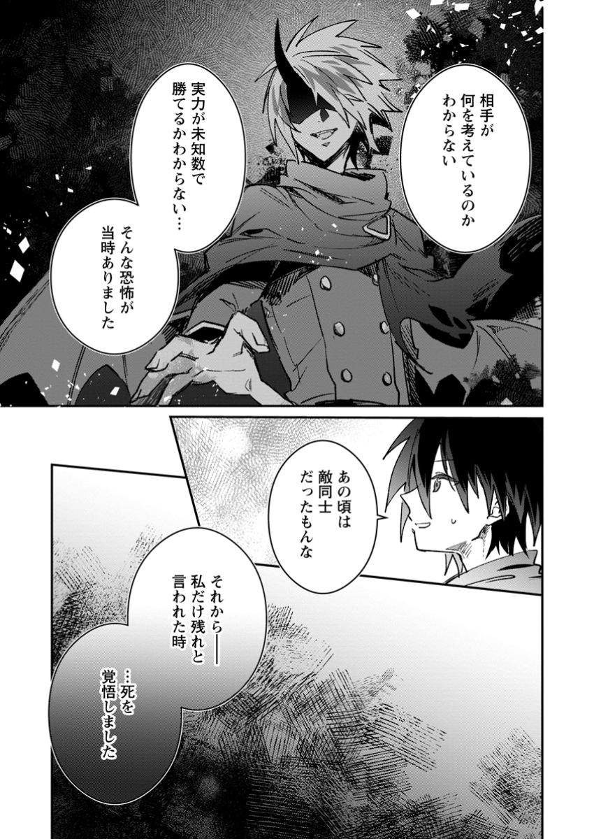 Yuusha no Motor Nakama Fuufu wa Inaka de Nonbiri Shiawase ni Kurasu Chapter 55.2 4ページ