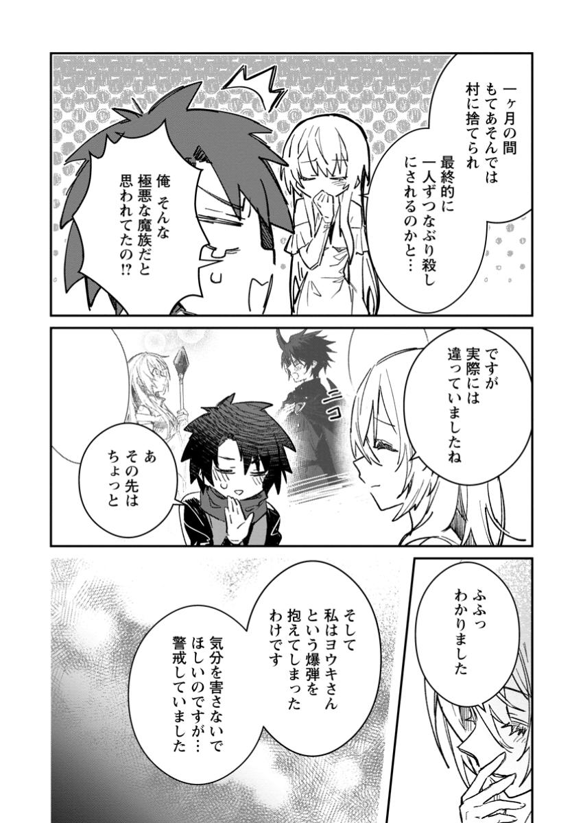 Yuusha no Motor Nakama Fuufu wa Inaka de Nonbiri Shiawase ni Kurasu Chapter 55.2 5ページ