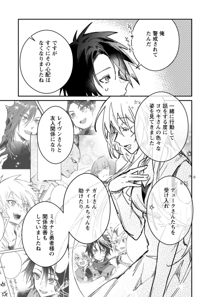 Yuusha no Motor Nakama Fuufu wa Inaka de Nonbiri Shiawase ni Kurasu Chapter 55.2 6ページ