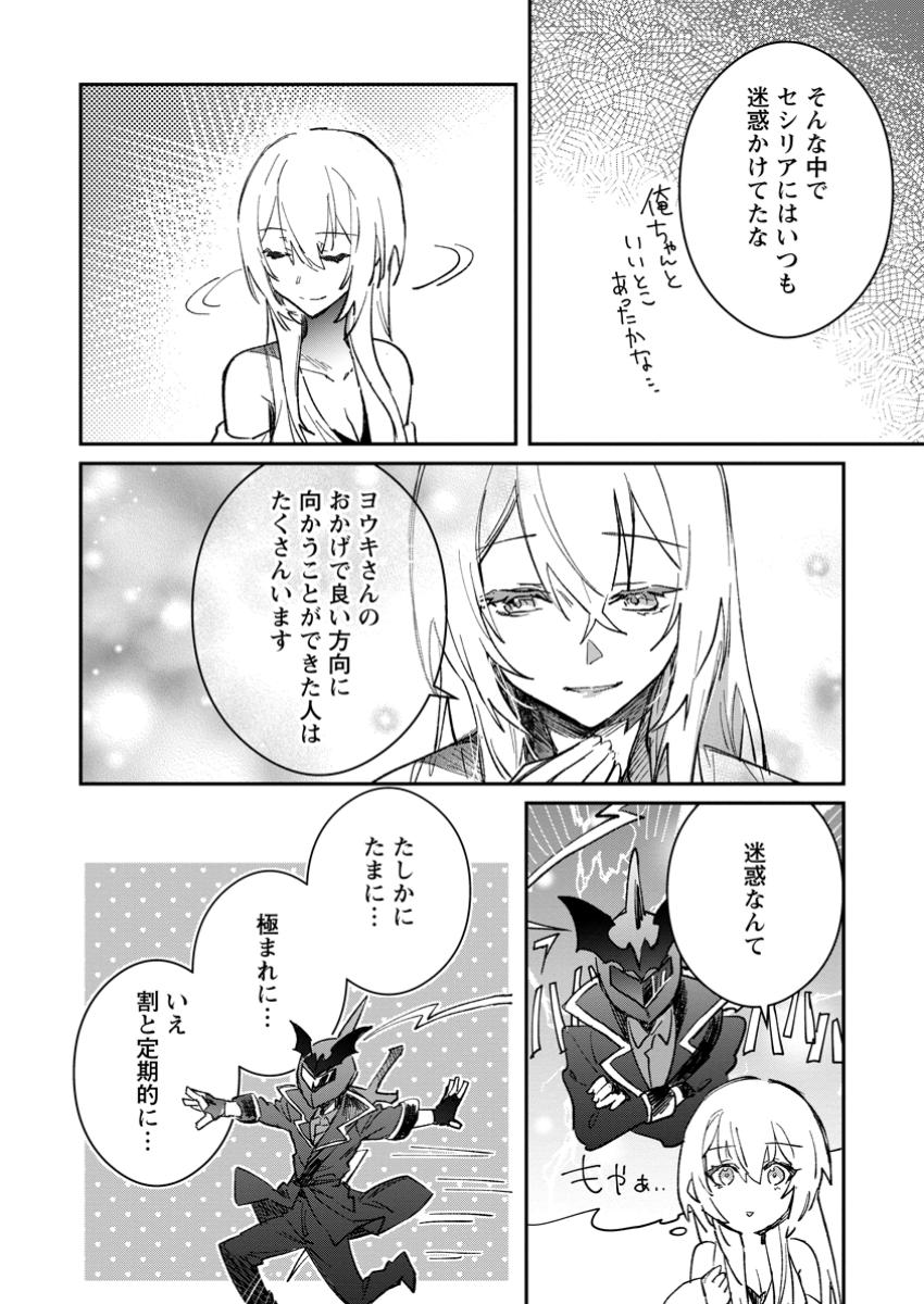 Yuusha no Motor Nakama Fuufu wa Inaka de Nonbiri Shiawase ni Kurasu Chapter 55.2 7ページ
