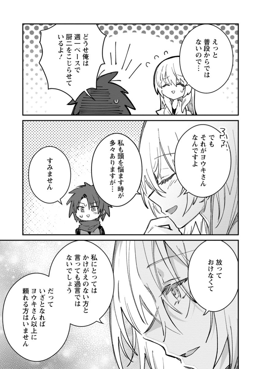 Yuusha no Motor Nakama Fuufu wa Inaka de Nonbiri Shiawase ni Kurasu Chapter 55.2 8ページ