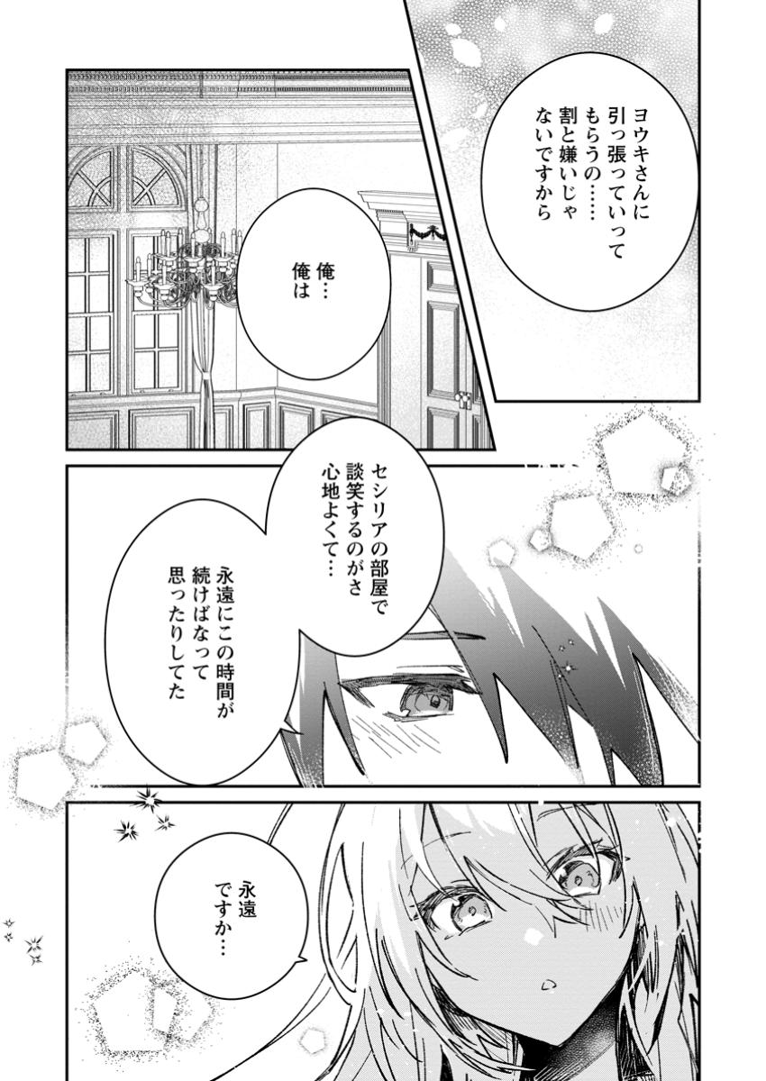 Yuusha no Motor Nakama Fuufu wa Inaka de Nonbiri Shiawase ni Kurasu Chapter 55.2 10ページ