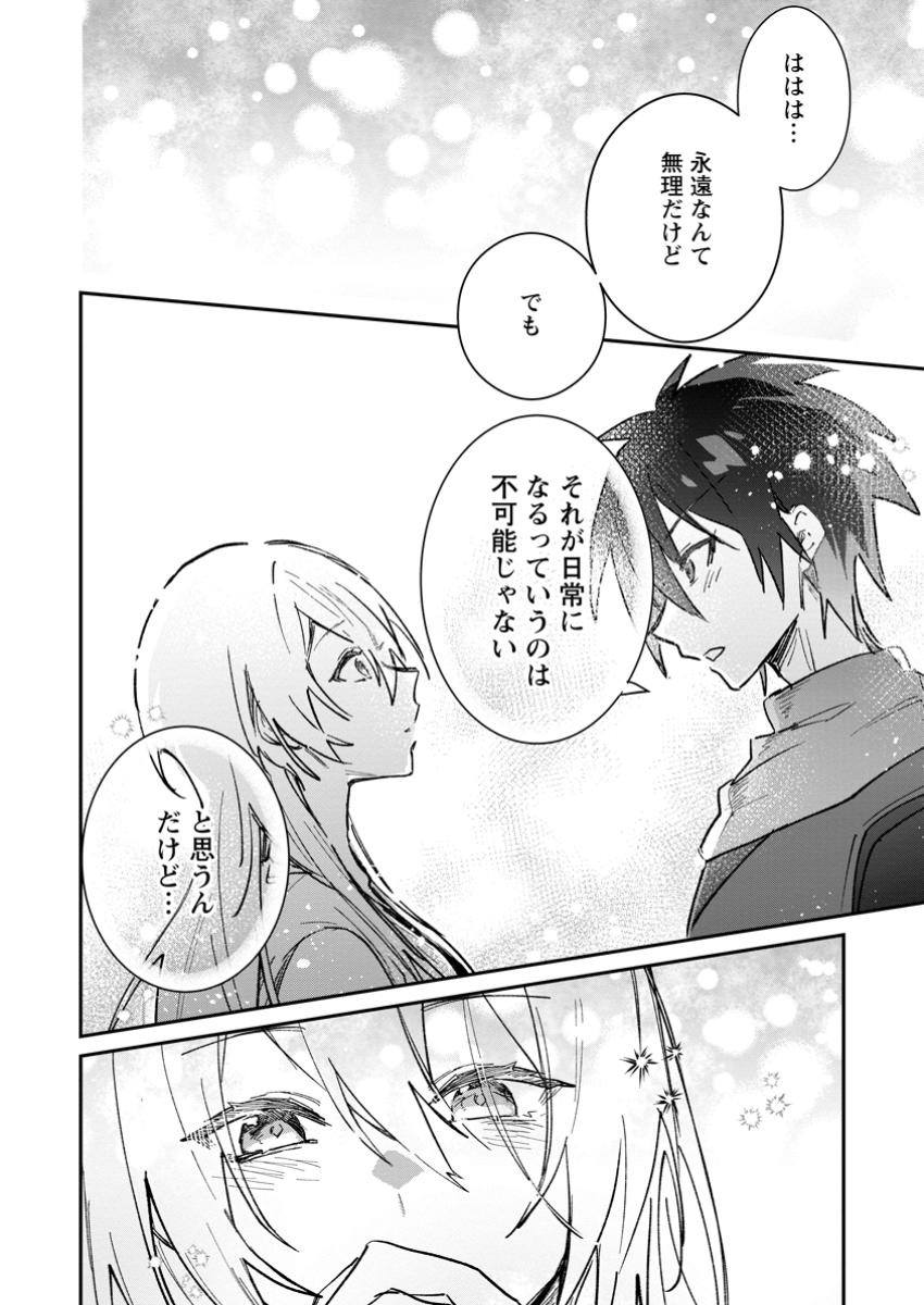 Yuusha no Motor Nakama Fuufu wa Inaka de Nonbiri Shiawase ni Kurasu Chapter 55.3 1ページ