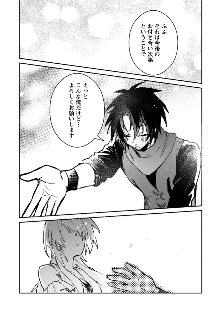 Yuusha no Motor Nakama Fuufu wa Inaka de Nonbiri Shiawase ni Kurasu Chapter 55.3 2ページ