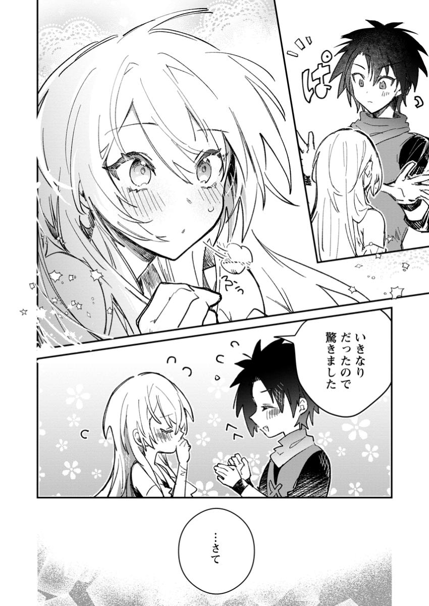 Yuusha no Motor Nakama Fuufu wa Inaka de Nonbiri Shiawase ni Kurasu Chapter 55.3 5ページ