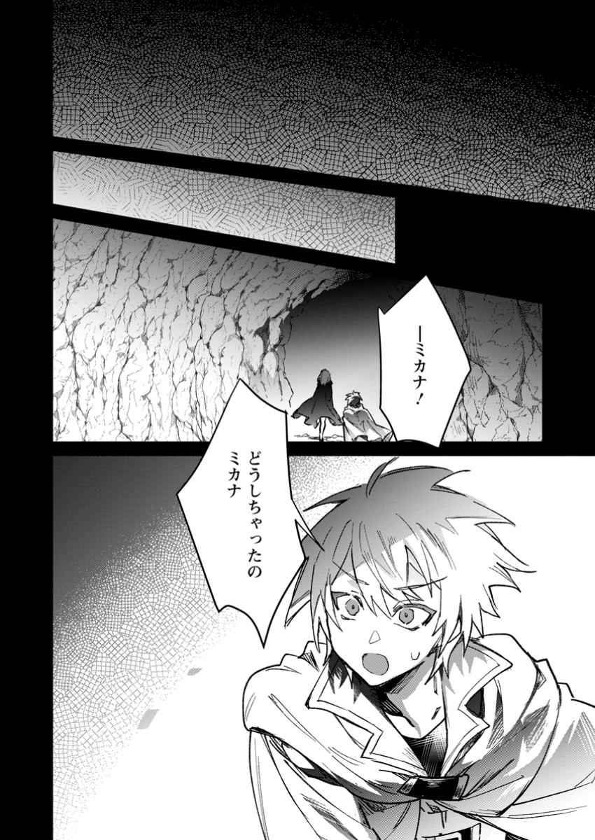 Yuusha no Motor Nakama Fuufu wa Inaka de Nonbiri Shiawase ni Kurasu Chapter 55.3 9ページ