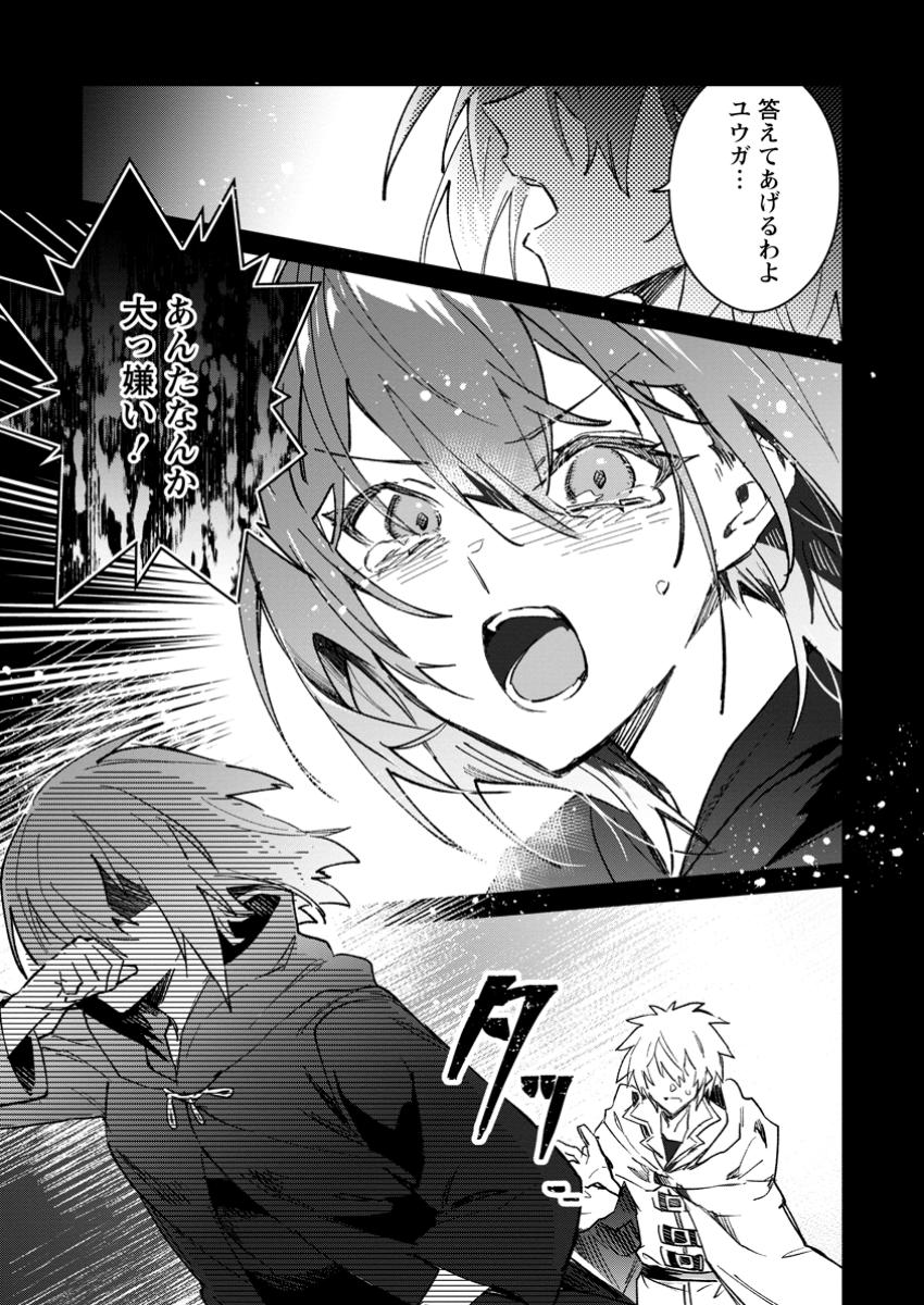 Yuusha no Motor Nakama Fuufu wa Inaka de Nonbiri Shiawase ni Kurasu Chapter 55.3 10ページ
