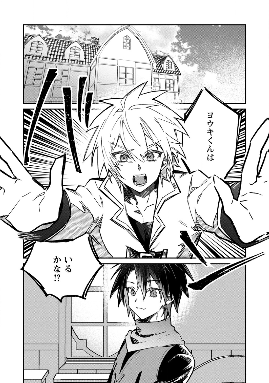 Yuusha no Motor Nakama Fuufu wa Inaka de Nonbiri Shiawase ni Kurasu Chapter 56.1 1ページ