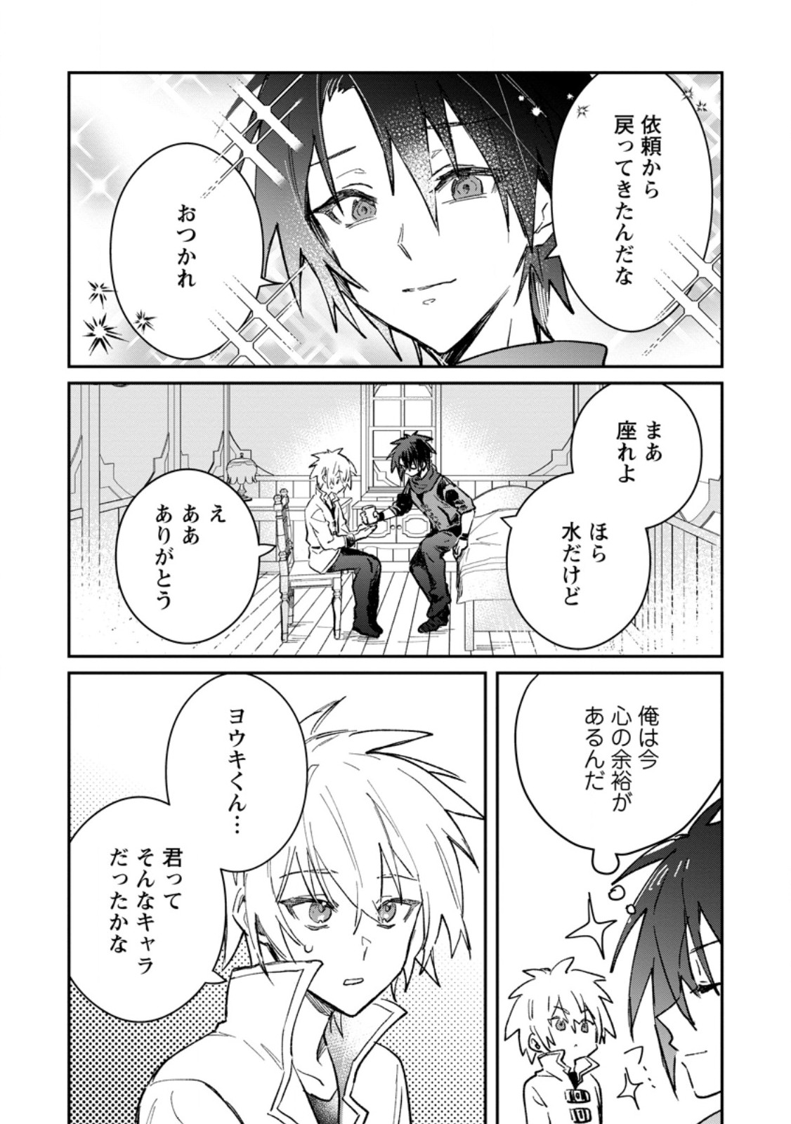 Yuusha no Motor Nakama Fuufu wa Inaka de Nonbiri Shiawase ni Kurasu Chapter 56.1 2ページ