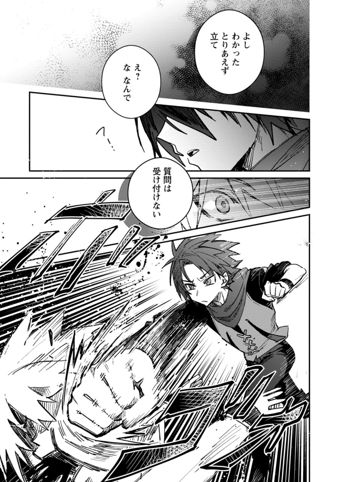 Yuusha no Motor Nakama Fuufu wa Inaka de Nonbiri Shiawase ni Kurasu Chapter 56.1 11ページ