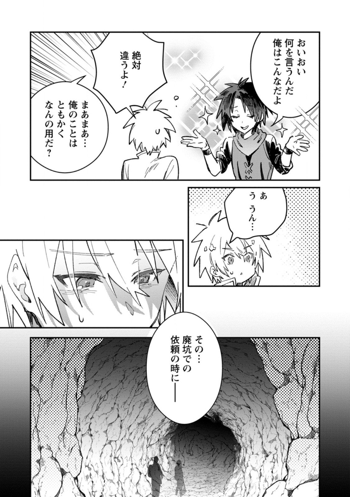 Yuusha no Motor Nakama Fuufu wa Inaka de Nonbiri Shiawase ni Kurasu Chapter 56.1 3ページ