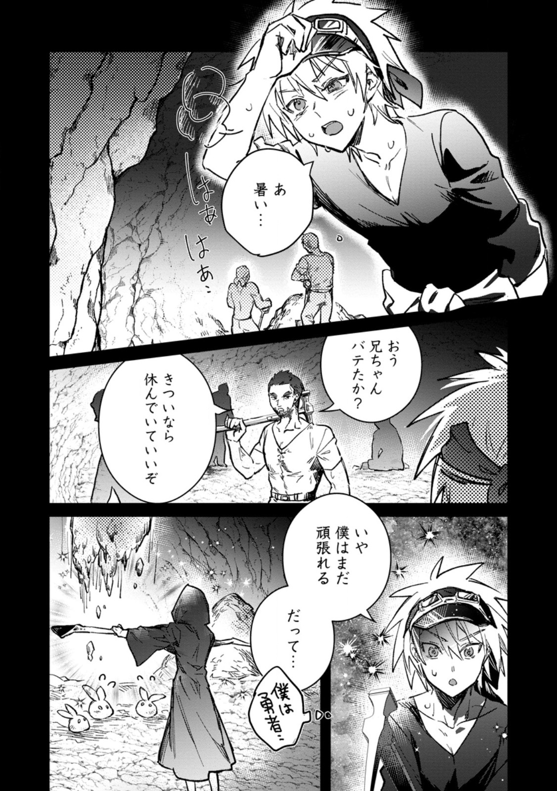 Yuusha no Motor Nakama Fuufu wa Inaka de Nonbiri Shiawase ni Kurasu Chapter 56.1 4ページ