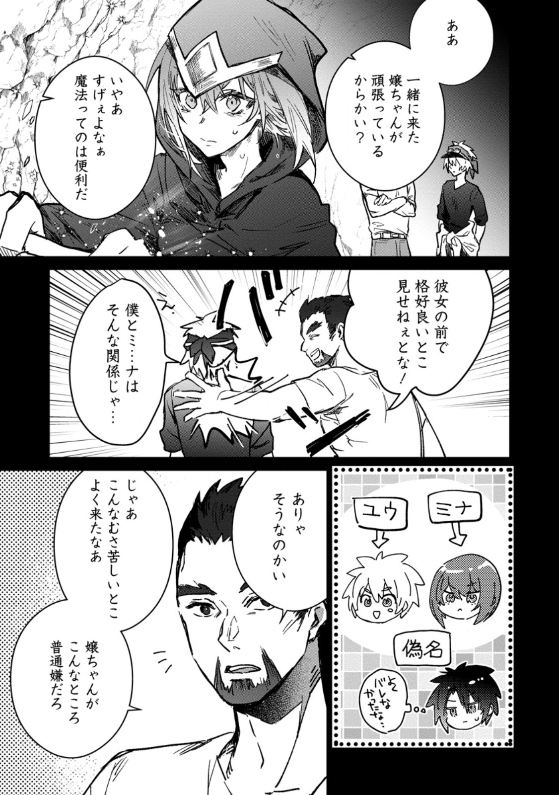 Yuusha no Motor Nakama Fuufu wa Inaka de Nonbiri Shiawase ni Kurasu Chapter 56.1 5ページ