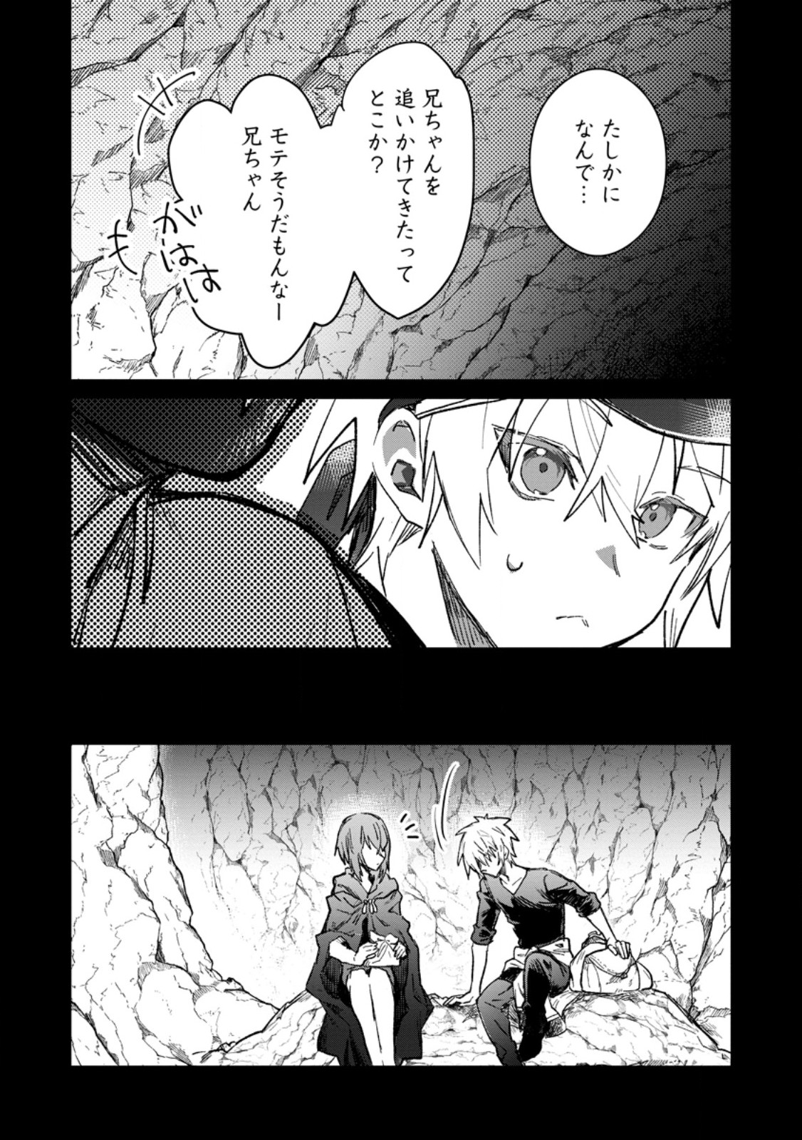 Yuusha no Motor Nakama Fuufu wa Inaka de Nonbiri Shiawase ni Kurasu Chapter 56.1 6ページ