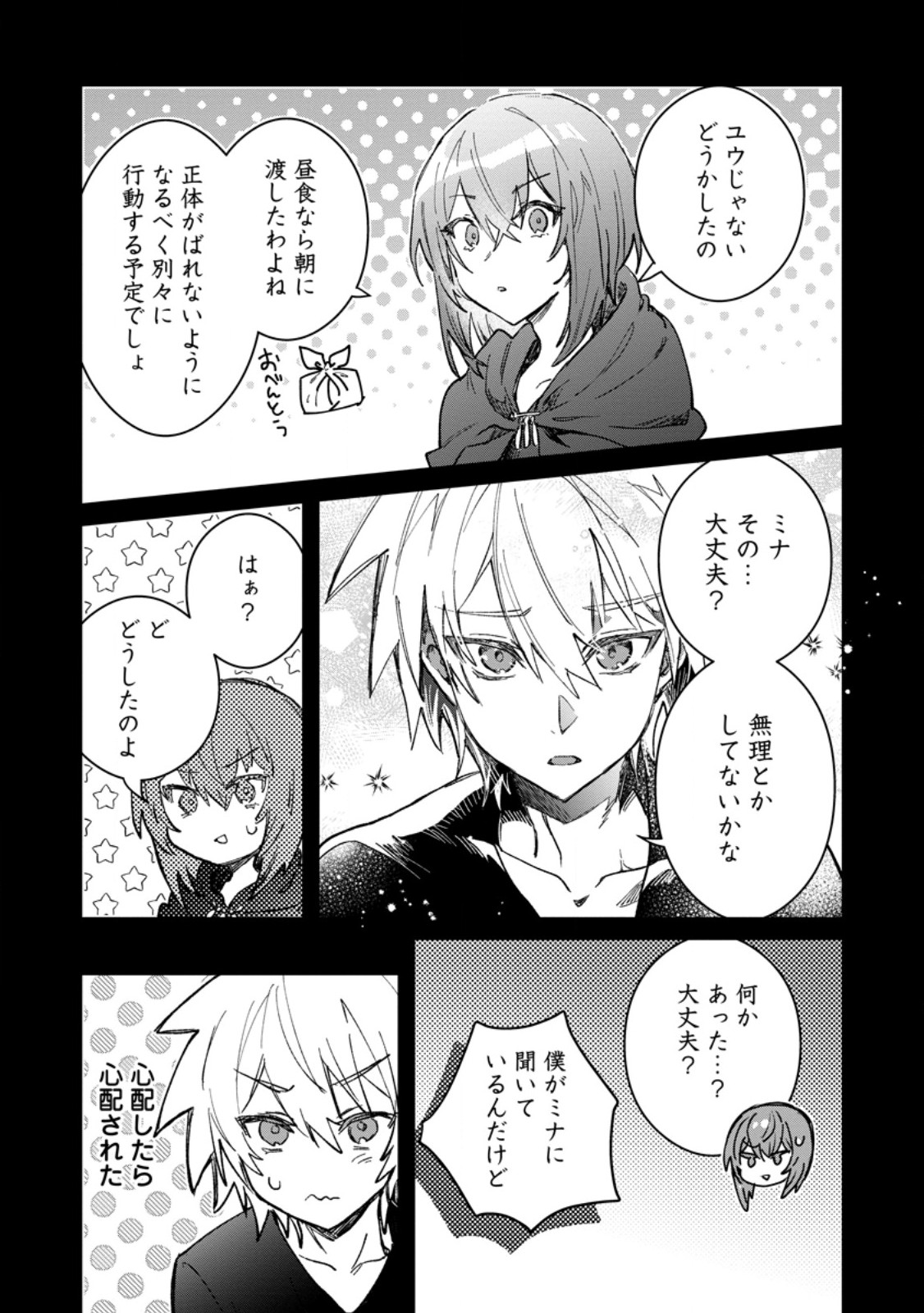 Yuusha no Motor Nakama Fuufu wa Inaka de Nonbiri Shiawase ni Kurasu Chapter 56.1 7ページ
