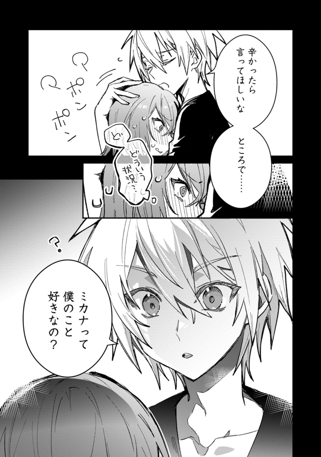 Yuusha no Motor Nakama Fuufu wa Inaka de Nonbiri Shiawase ni Kurasu Chapter 56.1 9ページ