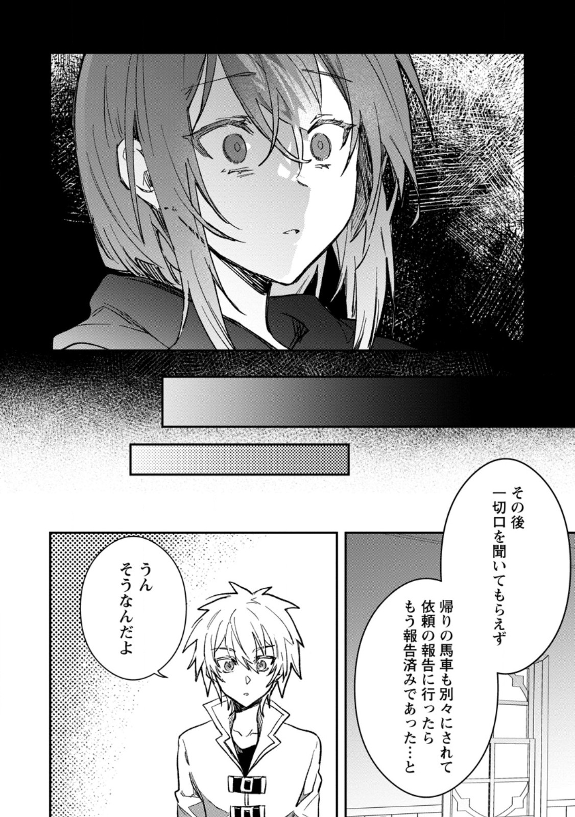 Yuusha no Motor Nakama Fuufu wa Inaka de Nonbiri Shiawase ni Kurasu Chapter 56.1 10ページ