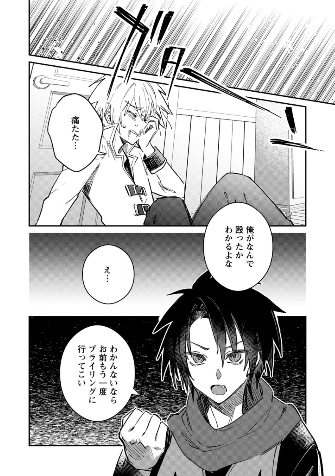 Yuusha no Motor Nakama Fuufu wa Inaka de Nonbiri Shiawase ni Kurasu Chapter 56.2 1ページ