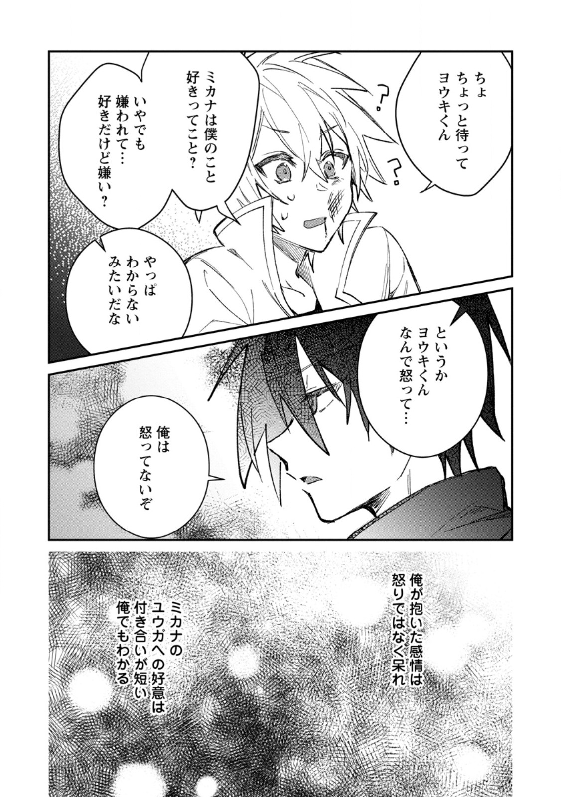 Yuusha no Motor Nakama Fuufu wa Inaka de Nonbiri Shiawase ni Kurasu Chapter 56.2 2ページ