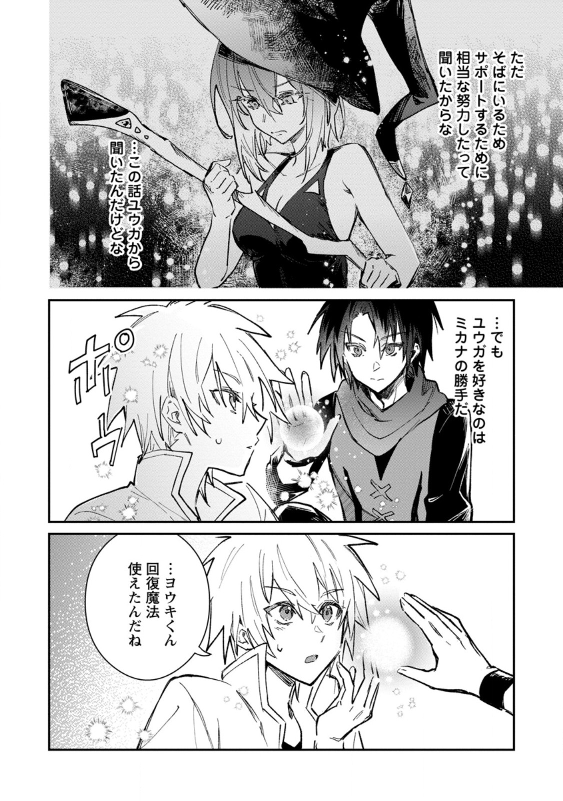 Yuusha no Motor Nakama Fuufu wa Inaka de Nonbiri Shiawase ni Kurasu Chapter 56.2 3ページ