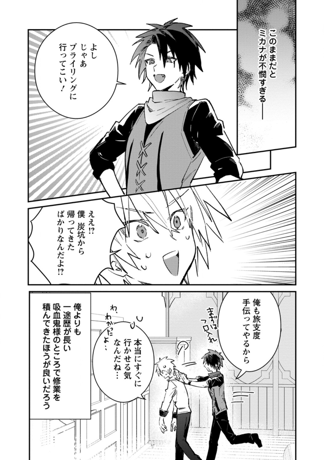 Yuusha no Motor Nakama Fuufu wa Inaka de Nonbiri Shiawase ni Kurasu Chapter 56.2 4ページ