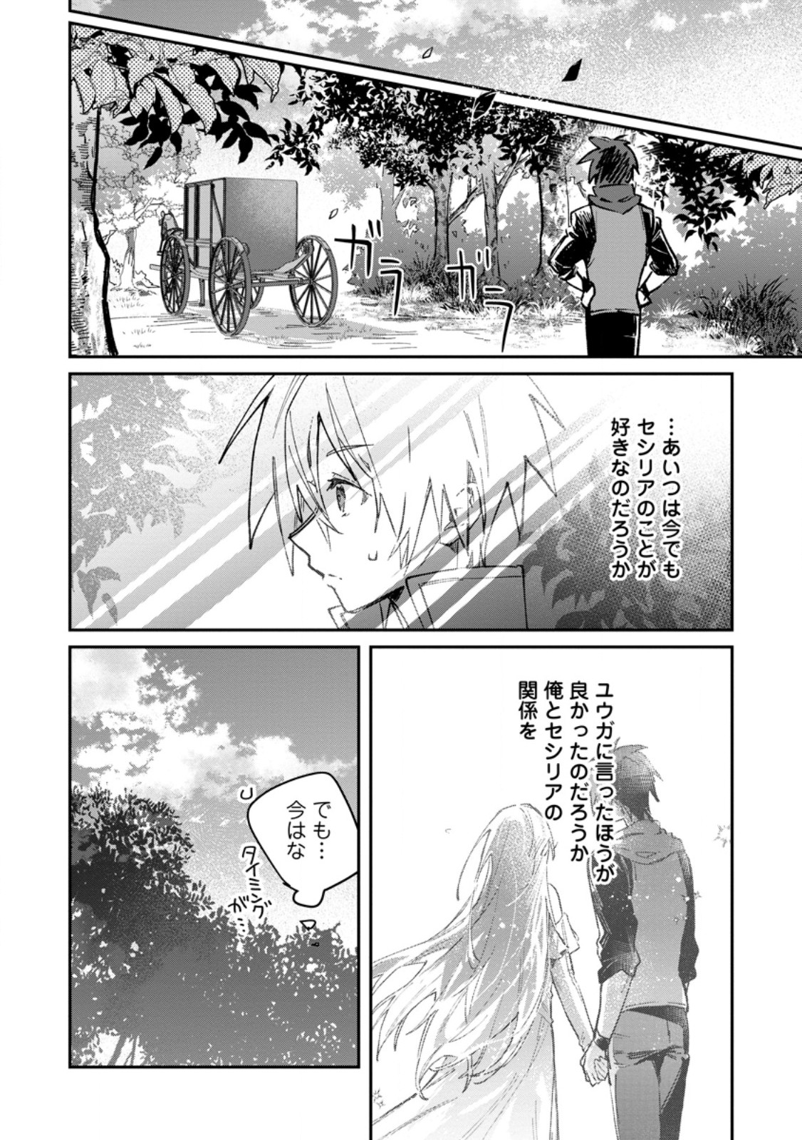 Yuusha no Motor Nakama Fuufu wa Inaka de Nonbiri Shiawase ni Kurasu Chapter 56.2 5ページ
