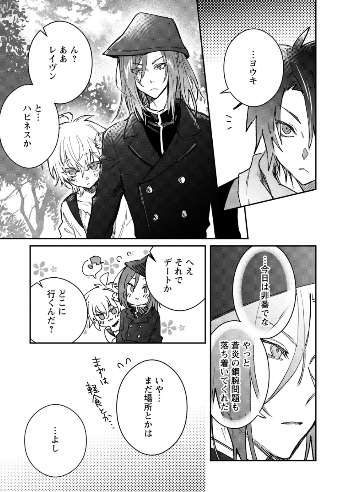 Yuusha no Motor Nakama Fuufu wa Inaka de Nonbiri Shiawase ni Kurasu Chapter 56.2 6ページ