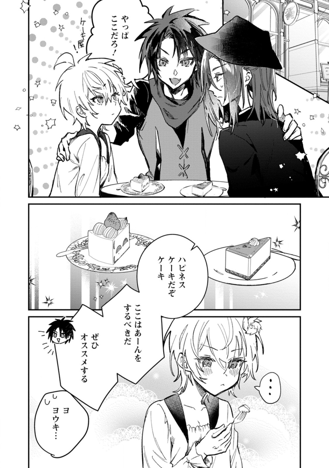 Yuusha no Motor Nakama Fuufu wa Inaka de Nonbiri Shiawase ni Kurasu Chapter 56.2 7ページ
